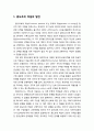 [공공선택론 公共選擇論] 콩도르세의 역설(Condorcet paradox) (콩도르세의 역설의 발견과 콩도르세의 역설에 대한 대응) 2페이지