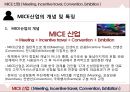 ★ 지역별 MICE산업( Meeting + Incentive travel + Convention + Exhibition ) - MICE 산업,  MICE산업 개념 및 특성, 지역별 MICE산업, 지역별 차별화 전략.pptx 5페이지