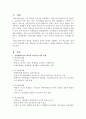 [학교사회사업론] 세리와 마플(Sarri & Maple)이 제시한 사회체계로서의 학교의 다섯가지 하위체계를 설명, 학교사회복지사가 학교사회복지를 효과적으로 만들어나가기 위해 어떻게 조직해야 하는지를 설명
 2페이지