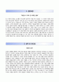 [인제대학교해운대백병원 자기소개서] 인제대학교해운대백병원 (간호사) 자소서 +면접질문기출 [해운대백병원자기소개서∑해운대백병원간호직자소서∑인제대병원∑인제대부속해운대백병원∑일산백병원∑부산백병원] 2페이지
