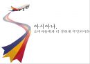 아름다운 사람들 아시아나항공(Asiana Airlines) - 아름다운 사람들 아시아나,아시아나 CSR 현황,아시아나의 사회공헌 캠페인,사회공헌이 기업.pptx 5페이지