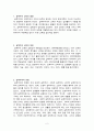 실학주의 교육 [서양교육사] 실학주의 교육의 발달과 특징, 실학주의의 유형, 코메니우스의 교육관 2페이지