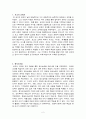 로크(Locke)의 교육사상 [서양교육사] - 로크의 교육관, 형식도야설
 2페이지