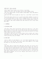 발달심리학-성인전기 요약본 2페이지