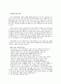 [웰빙well-being] 행복의 개념, 행복한 삶의 방법, 행복한 삶의 유형, 행복한 삶 만들기 2페이지