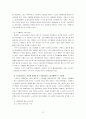 [세계의 노사관계] 일본의 노사관계에 대한 분석 (일본 노사관계의 역사, 특징, 당사자, 변화, 도요타 노조) 24페이지