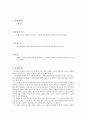 전기공학실험 부품의 소자값에 사용되는 단위 - 부품의 소자값에 사용되는 단위 & 납땜방법 & 저항판독법 2페이지