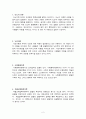 비행 청소년에 대한 교육사회학적 이론 [교육사회학] 2페이지