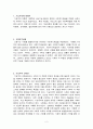 교육에 대한 기능주의적 입장 [교육사회학] 2페이지