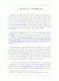 [노인복지 서평.독후감] 나이드는 기술 : 받아들이고 놓아버리고 넘어서기 - 안셀름 그륀(Anselm Grün)의 『황혼의 미학』을 읽고 2페이지