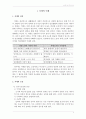 [노인복지론] 노인 치매실태와 가족지원 2페이지