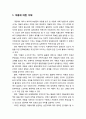 [아동복지론 兒童福祉論] 아동과 가정 및 사회 - 아동에 대한 이해, 아동과 가정 · 사회의 관계, 가정과 국가의 책임 2페이지