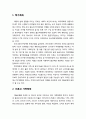 [아동복지론 兒童福祉論] 현대사회 가족구조의 변화 - 핵가족화, 이혼과 가족해체, 다양한 가족형태의 출현 2페이지