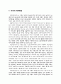 [아동복지론 兒童福祉論] 아동보육의 이론적 쟁점 - 보육과 애착형성, 보육과 아동발달, 통합보육의 기능(연령 통합보육, 장애아 통합보육) 2페이지