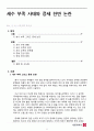 [금융기관론 A+ 레포트] 한국(우리나라) 세수 부족 사태와 증세 찬반 논란 {세수 부족 현황과 원인 및 문제점, 증세 찬성과 반대 입장} 2페이지