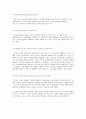 BSC (Balanced Score Card) 균형성과기록표에 대한 개괄, 이해 - 균형성과기록표의 개요, 4가지 시각, 이점 및 한계 2페이지