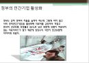 한국의 의료보험 제도.pptx 6페이지