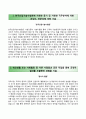 (한국산업기술시험원 KTL 자기소개서) 한국산업기술시험원 (청년인턴) 자소서 +면접족보 [한국산업기술시험원합격자기소개서★한국산업기술시험원자소서항목★한국산업기술시험원이력서] 2페이지