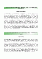 (순천향대학교서울병원 자기소개서) 순천향대학교서울병원 (간호사) 자소서 +면접족보 [서울순천향대학교병원합격자기소개서★순천향대서울병원간호직자소서★순천향대학교병원면접질문★순천향대학교병원합격예문] 2페이지