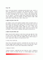 [하도급규제 (下都給 規制] 불공정 하도급거래 규제(제한)의 목적, 불공정 하도급 거래 행위의 유형 2페이지