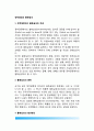 [정책결정과 불확실성(uncertainty)] 정책결정에서 불확실성의 개념, 불확실성의 종류와 발생원인, 불확실성 극복방안 2페이지