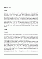 경찰조직(警察組織 / police organization)의 이념 (경찰조직 이념의 의의와 내용, 이념간의 관계) 2페이지