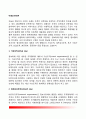 미래조직이론 - 가상조직(virtual org.), 네트워크조직(network org.), 후기 기업가조직(Post-enterpreneurial org.), 삼엽조직(shamrock org.), 공동정부(hollow government) 2페이지
