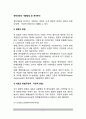 정책대안의 개발방법, 정책대안 예비분석 - 점증적 방법, 새로운 방법(주관적, 직관적 방법), 정책대안의 예비 분석 2페이지
