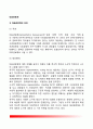 대표관료제 (代表官僚制 / representative bureaucracy) - 대표관료제의 의의(개념)와 형태 및 기능, 대표관료제의 비판, 우리나라(한국)의 대표관료제 2페이지