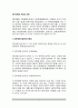 정치 체제 (政治體制) - 정치체제의 특성과 정책(정치체제 담당자의 특성, 정치체제의 분위기와 규범, 정치체제의 권력구조) 2페이지