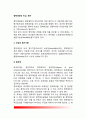 정책대안의 비교평가 - 정책대안 소망성 평가기준(효과성,능률성,형평성), 실현가능성 평가기준 2페이지
