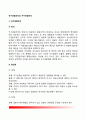 국가경찰조직과 자치경찰조직 (의의와 장단점) 2페이지