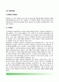 [미국 연방대법원] 미연방 대법원의 판결과정과 대법원 판결의 집행, 대법원의 견제 2페이지