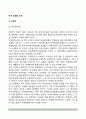 [미국의회조직] 미국 의회의 조직 - 지도부, 위원회(Committee), 보좌관, 소속기관 2페이지