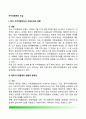 [자치경찰제(Local Police System)의 도입] 한국 자치경찰제도의 도입논의와 현황 및 문제점, 자치경찰제 도입의 방향 2페이지
