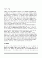 미국 대통령(개인으로서의 대통령) 자격 및 임기, 보수 및 특전, 건강, 성격, 관리스타일, 신념체계 7페이지