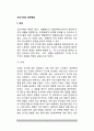 [조선시대 재정] 조선시대의 재무행정 - 세제, 재무기관, 재정의 문란 2페이지