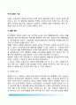 미국 의회의 기능 {법률 제정, 행정부 감독, 조언과 인준} 2페이지