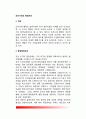 [조선시대행정조직체계] 조선시대의 행정조직(行政組織) (중앙행정조직과 지방행정조직) 2페이지