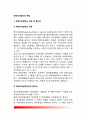 정책의제설정(agenda-setting or agenda building) - 정책의제설정의 개념(정의)과 중요성, 정책의제의 의의와 유형, 정책의제설정과정 2페이지