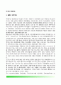 미국의 연방제도 - 풀뿌리민주주의, 연방정부와 주의 관계(연방정부와 주정부 간 권력배분 정부간 관계, 정부간 관계), 주정부와 지방정부의 법적기초 2페이지