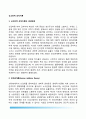 [신고전적조직이론 新古典的 組織理論] 신고전적 조직이론의 생성배경과 특성(특징) 및 한계, 인간관계론(호손연구), 협동체계론, 제도이론 2페이지