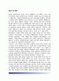 [독일의 정치문화(政治文化)] 독일정치문화의 발전과정(역사), 선진정치문화의 정착원인 및 배경, 통일 이후의 독일 정치문화 2페이지