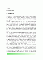 [정책철학 (政策哲學)] 정책철학의 개념(본질)과 주요내용(공리주의, 정의론, 직관주의) 2페이지
