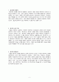 창의력에 대해서 [교육심리학] {창의력, 창의력 신장기법, 창의력 장애요인, 창의력 계발기법} 2페이지