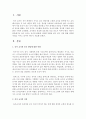 유아 교사는 유아의 발달에 어떠한 역할을 하고 있고 이를 위해 어떠한 자질을 가지고 있어야 하는지 서술 : 유아교사 2페이지