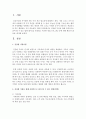 건강한 가정을 위해 사회적으로 참여 할 수 있는 범위(영역)을 나열하고 이러한 제도(프로그램) 등에 대한 현안과 대안을 제시  (건강가정) 2페이지