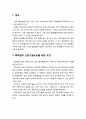 [산업보안학 産業保安學] 산업기술보호를 위한 요건 - 특허법의 산업기술보호를 위한 요건, 영업비밀보호법의 산업기술보호를 위한 요건, 산업기술유출방지법의 산업기술보호를 위한 요건 2페이지
