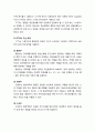 [산업보안학 産業保安學] 물리적 보안시스템의 개념과 그 중 CCTV(Closed Circuit Television)시스템에 대한 이해(CCTV의 개념과 구성 체계, 녹화장치 및 기타 장치) 2페이지