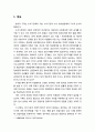 [산업보안학 産業保安學] 형사적 구제 - 특허법에 규정된 형사적 구제, 영업비밀보호법에 규정된 형사적 구제, 산업기술유출방지법에 규정된 형사적 구제 2페이지